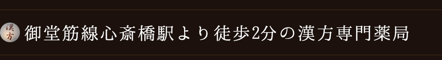 漢方相談について